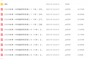 《学而思英语》一年级秋季视频课程+讲义15讲全套 薛慧